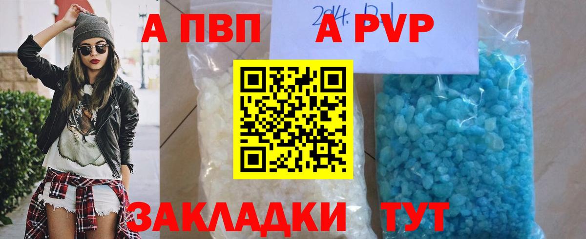 А ПВП Соль  Alpha PVP Соль  Знаменск  Alpha PVP СК  Вход с VPN 
