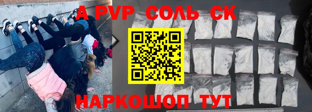 Alpha PVP крисы CK Знаменск