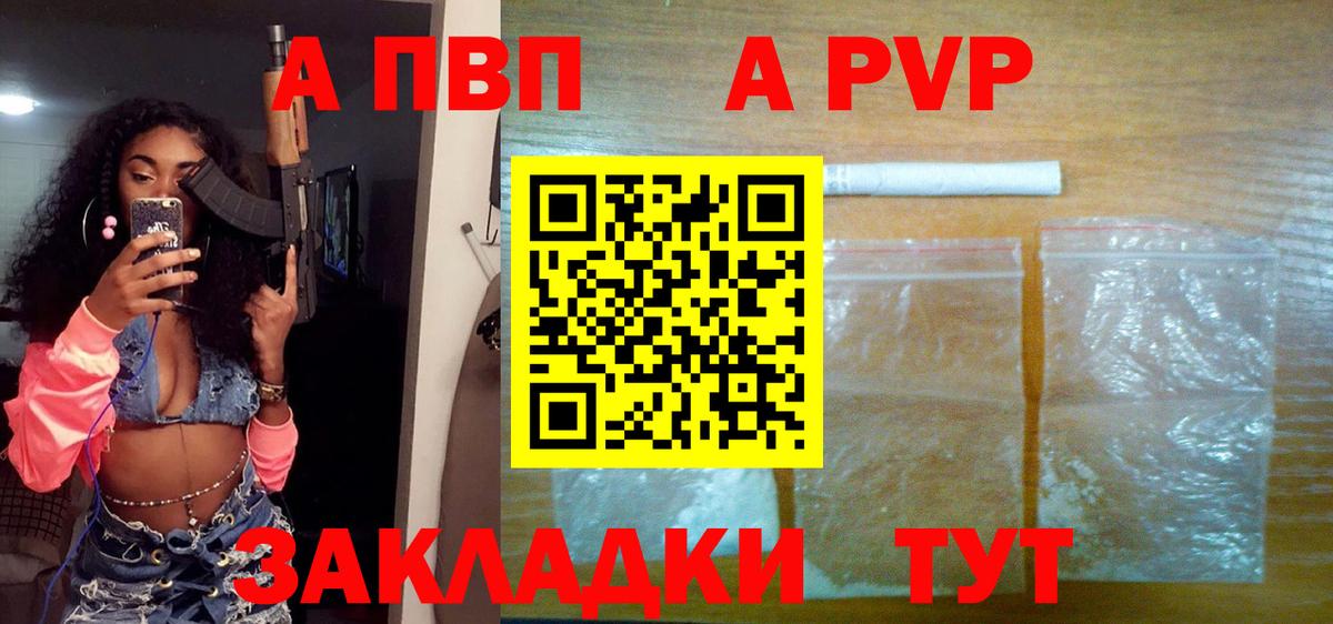 Альфа ПВП кристаллы Знаменск