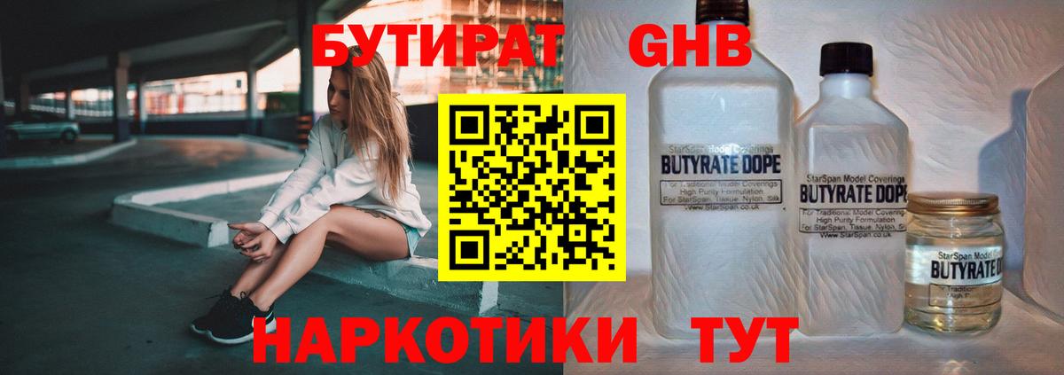 БУТИРАТ BDO 33% Знаменск
