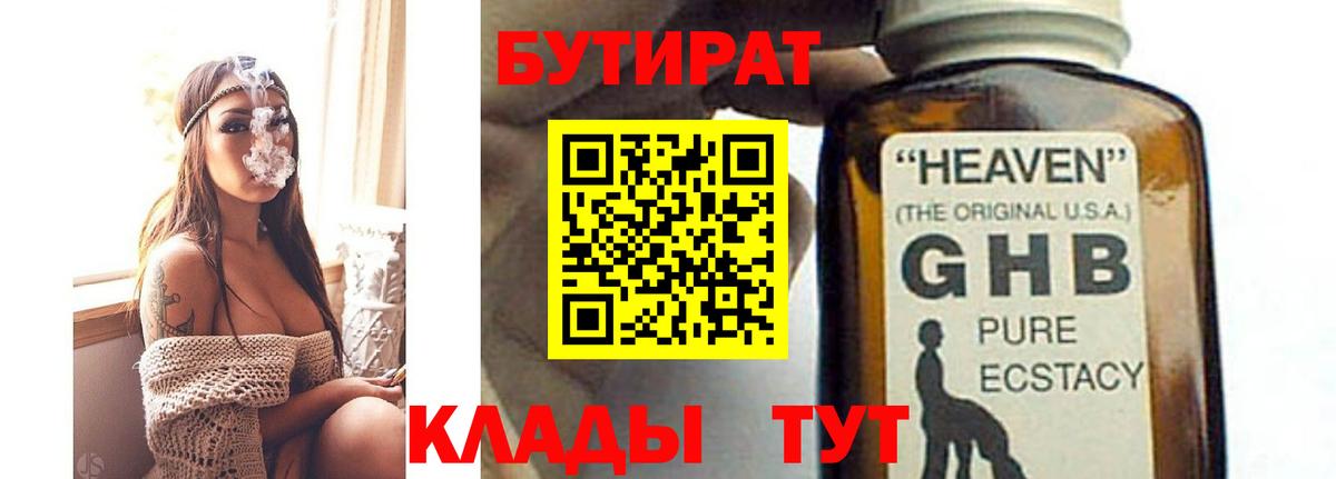 Знаменск  Бутират жидкий экстази  Вход с VPN 