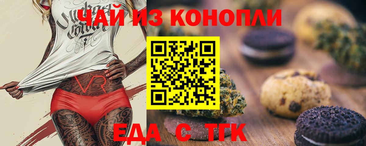 Знаменск  Еда ТГК конопля  Вход с VPN 