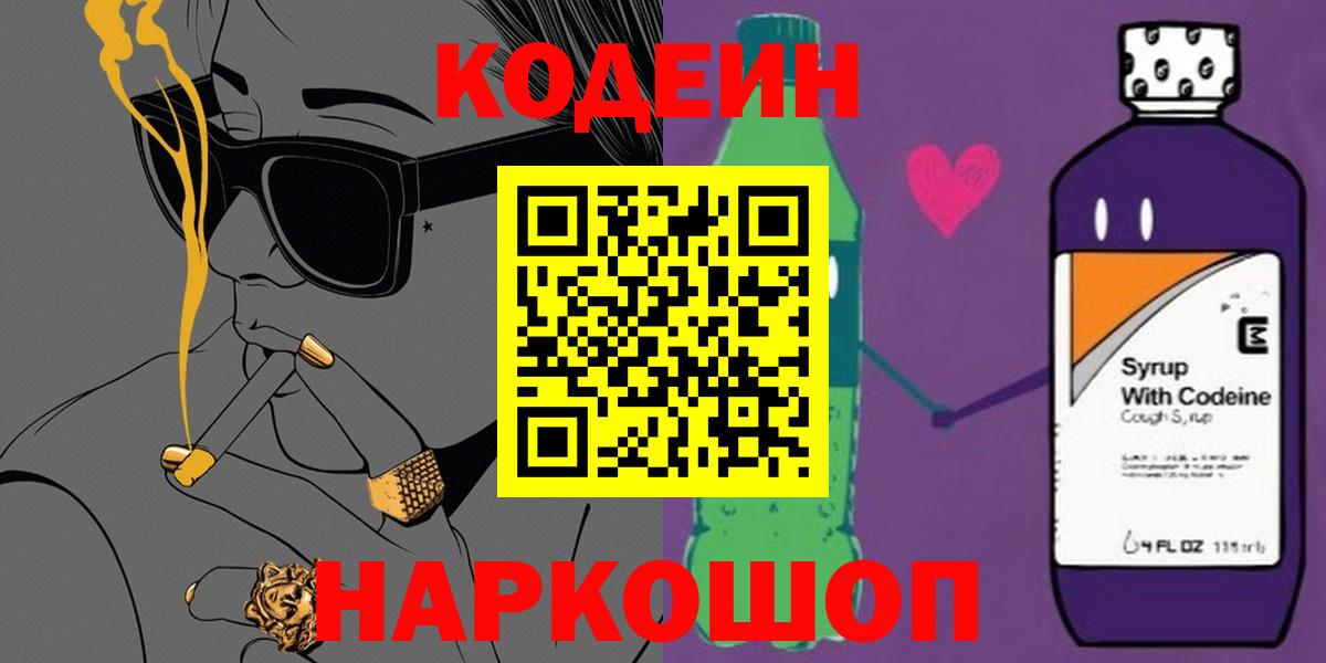 Кодеин напиток Lean (лин)  Кодеин напиток Lean (лин)  Знаменск 