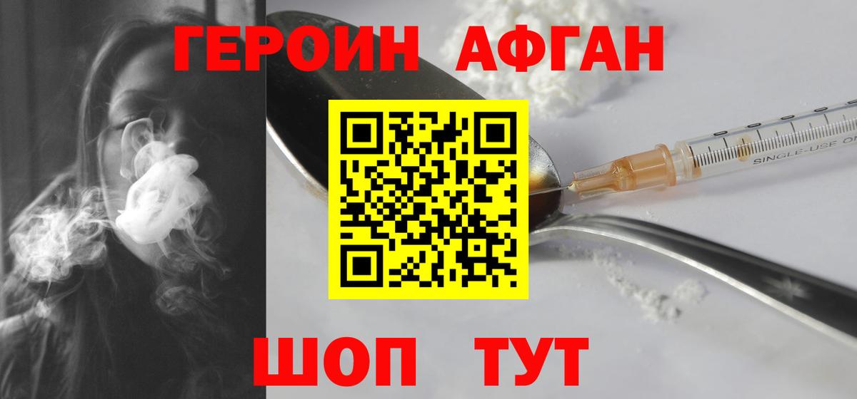 ГЕРОИН гречка Знаменск