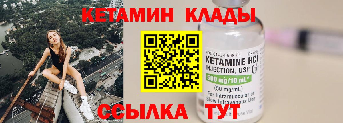 Кетамин ketamine  Вход с VPN  Знаменск 