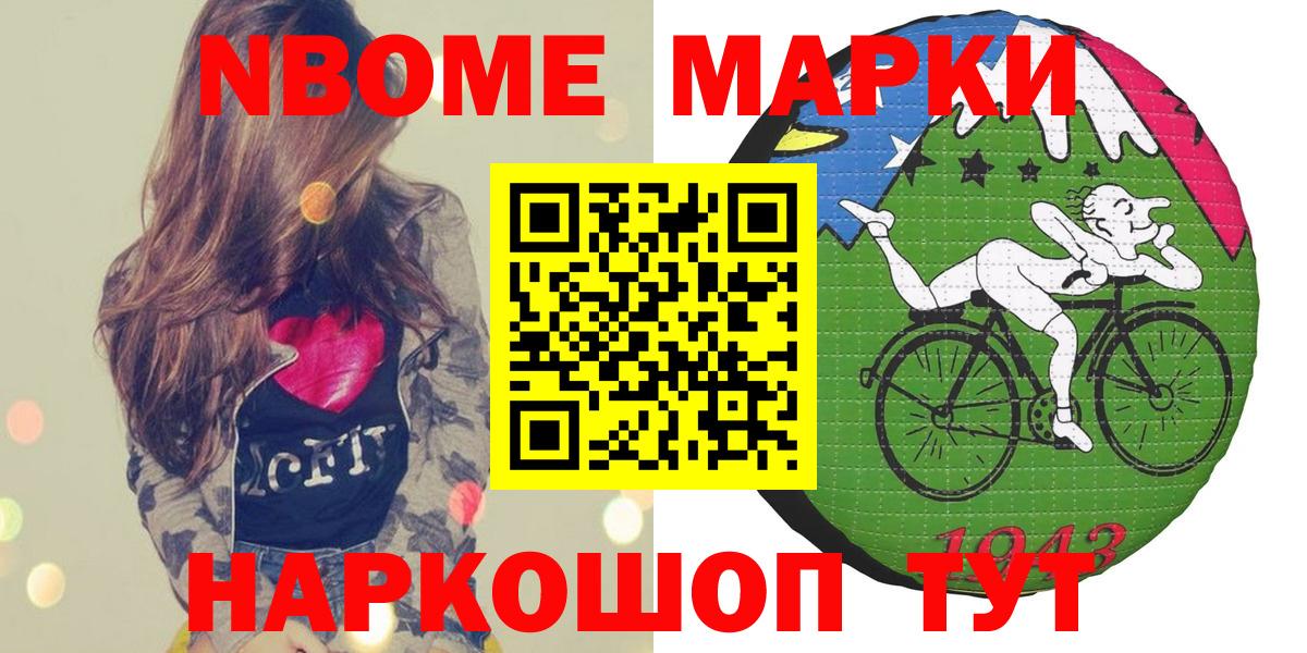 Марки 25I-NBOMe 1500мкг Знаменск