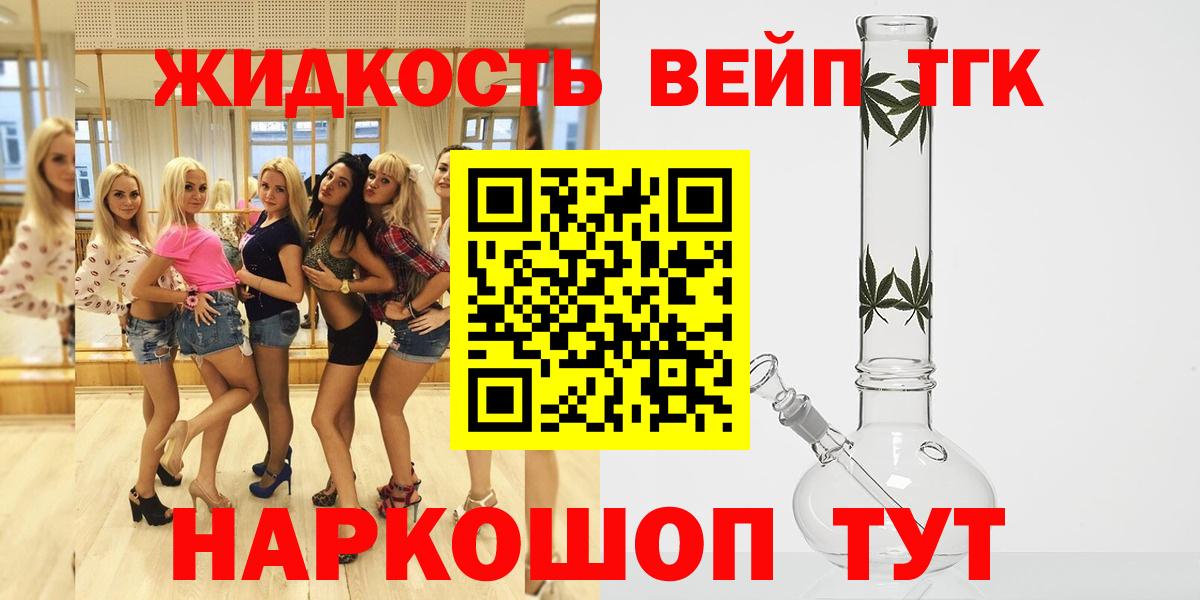 ТГК вейп Знаменск