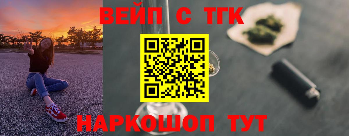 ТГК вейп с тгк Знаменск